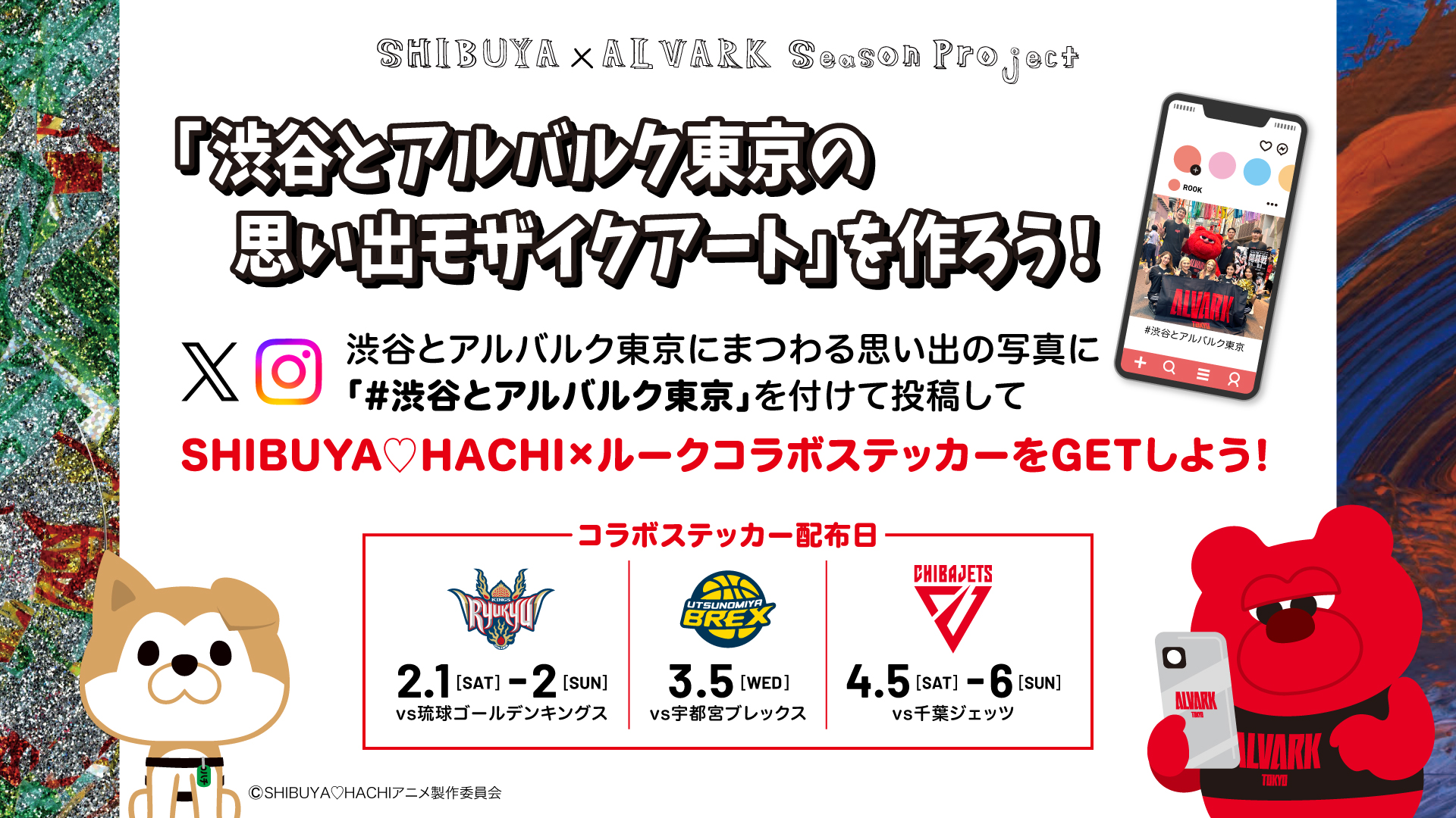 会場での楽しみ方】 4/5(土)-4/6(日)千葉ジェッツの試合情報
